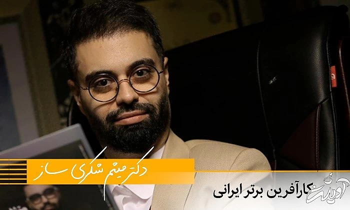 چرا میثم شکری ساز کتاب توهم باهوشی را ترجمه کرد؟